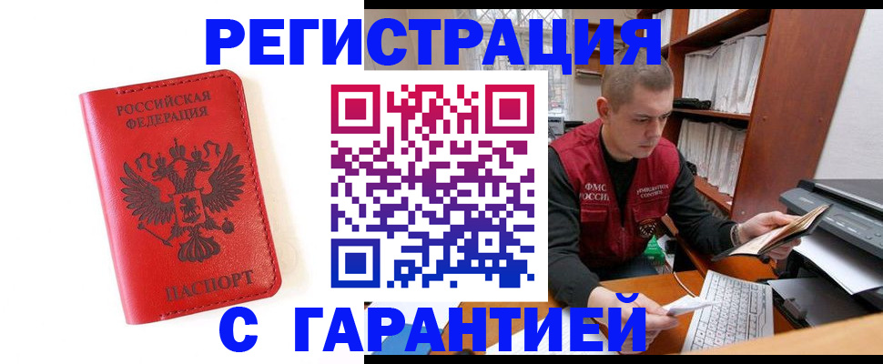 временная прописка в Апшеронске