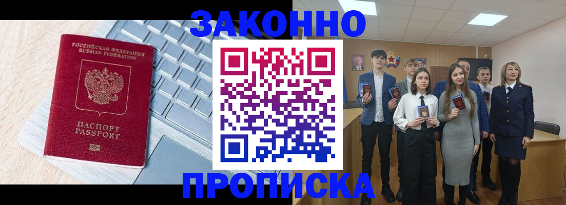 прописка законно в Апшеронске