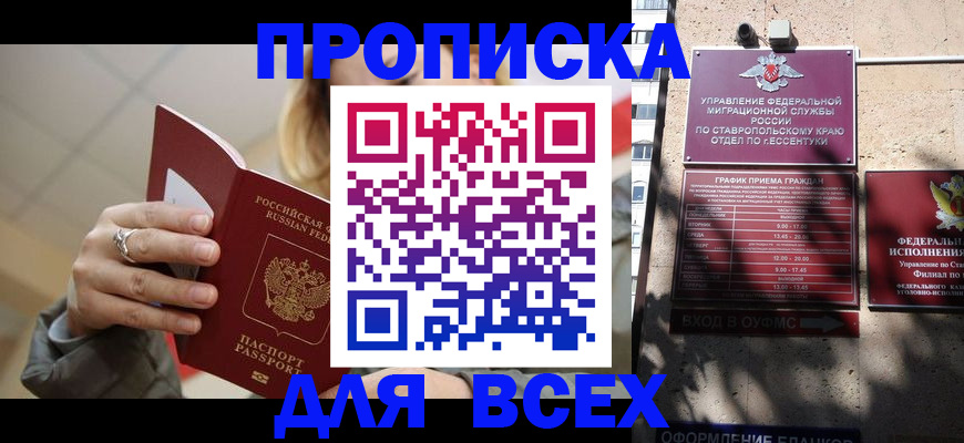 прописка регистрация в Апшеронске
