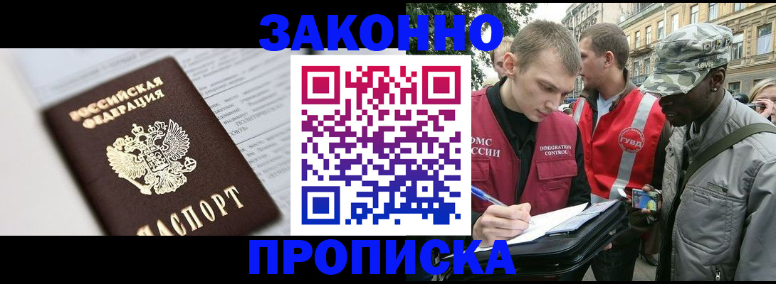 прописка в квартире в Апшеронске